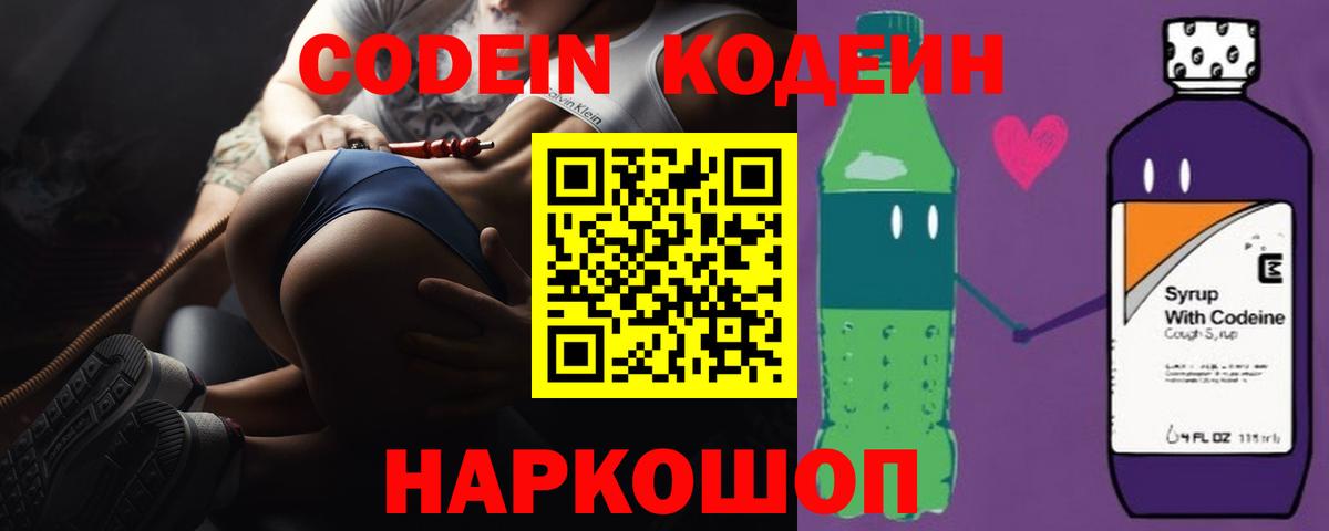 Кодеиновый сироп Lean Purple Drank  Вход с VPN  Кодеиновый сироп Lean напиток Lean (лин)  Вязьма 
