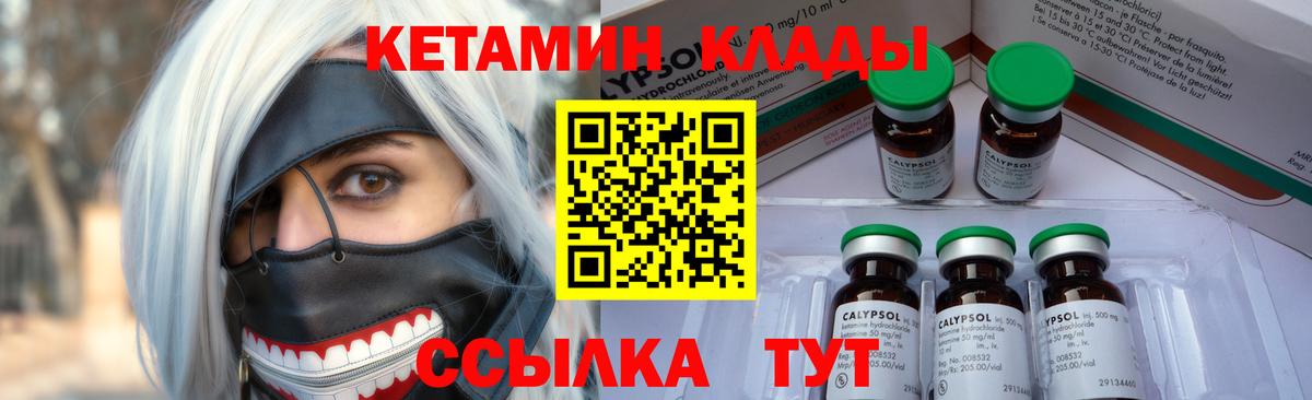 Кетамин ketamine Вязьма