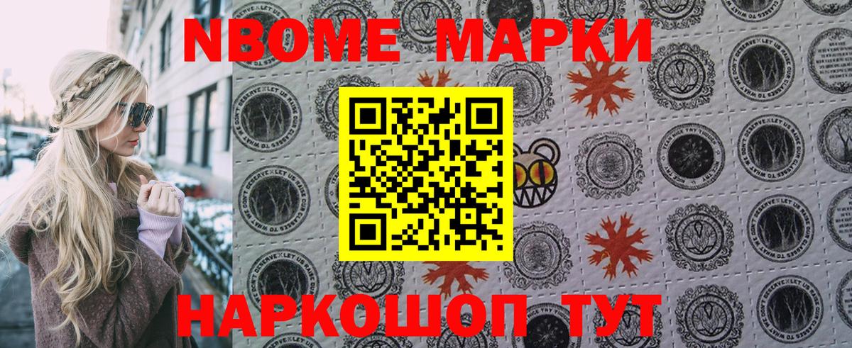 Марки 25I-NBOMe  Вход с VPN  Вязьма  Марки N-bome 1500мкг 